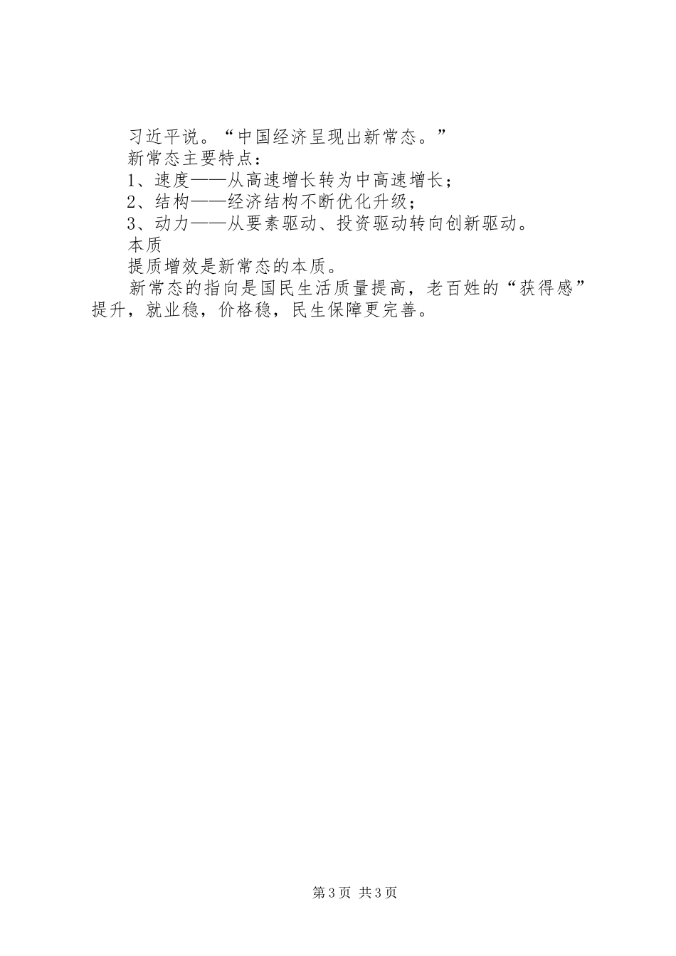《将改革进行到底》观后感发言材料提纲_第3页