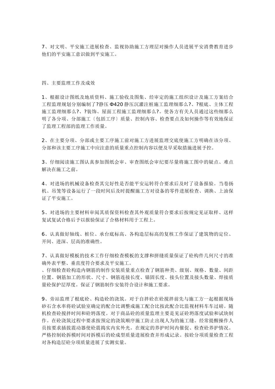 工程监理工作总结1q1w_第2页