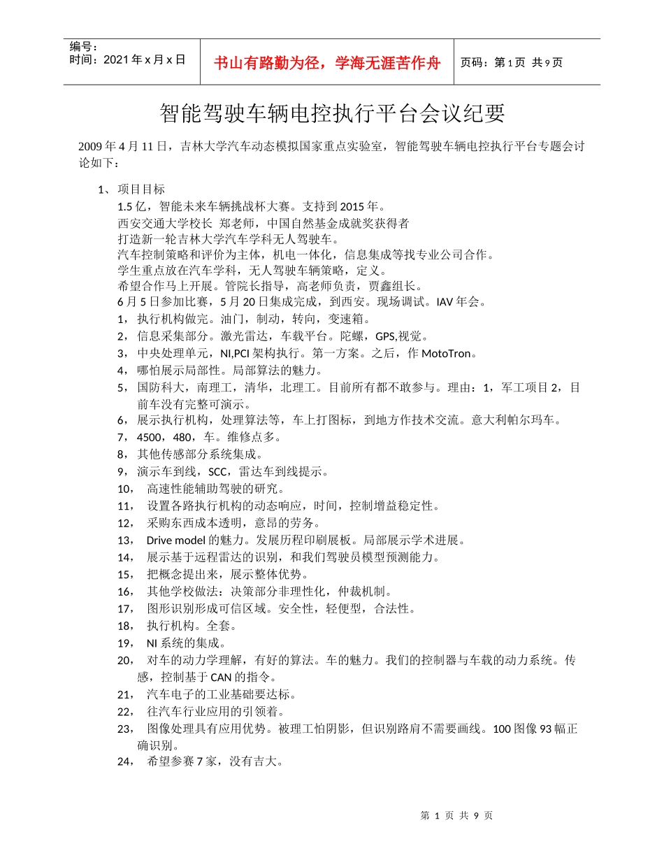 吉林大学智能车平台项目实施计划与要求_第1页