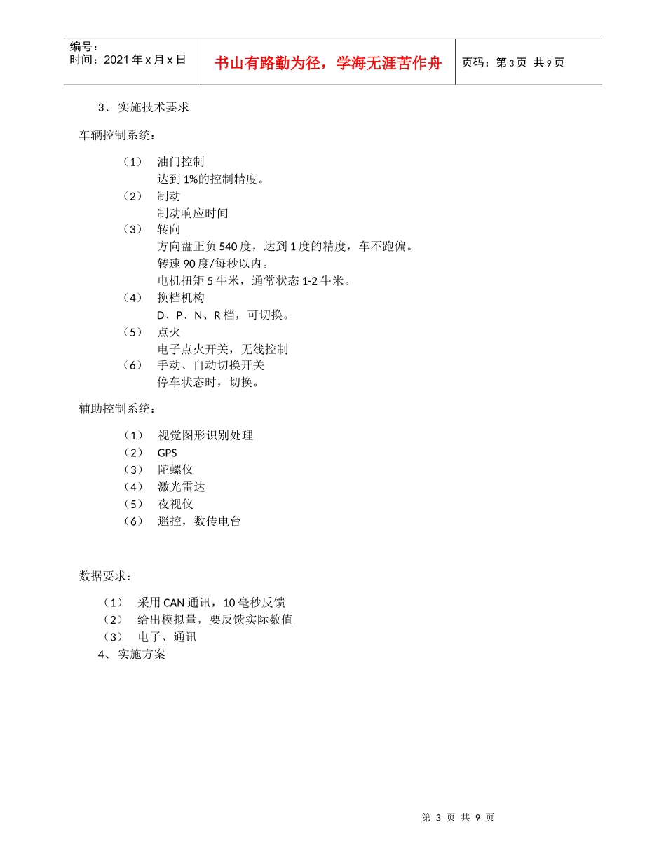 吉林大学智能车平台项目实施计划与要求_第3页