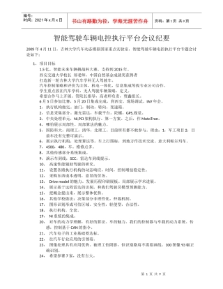 吉林大学智能车平台项目实施计划与要求