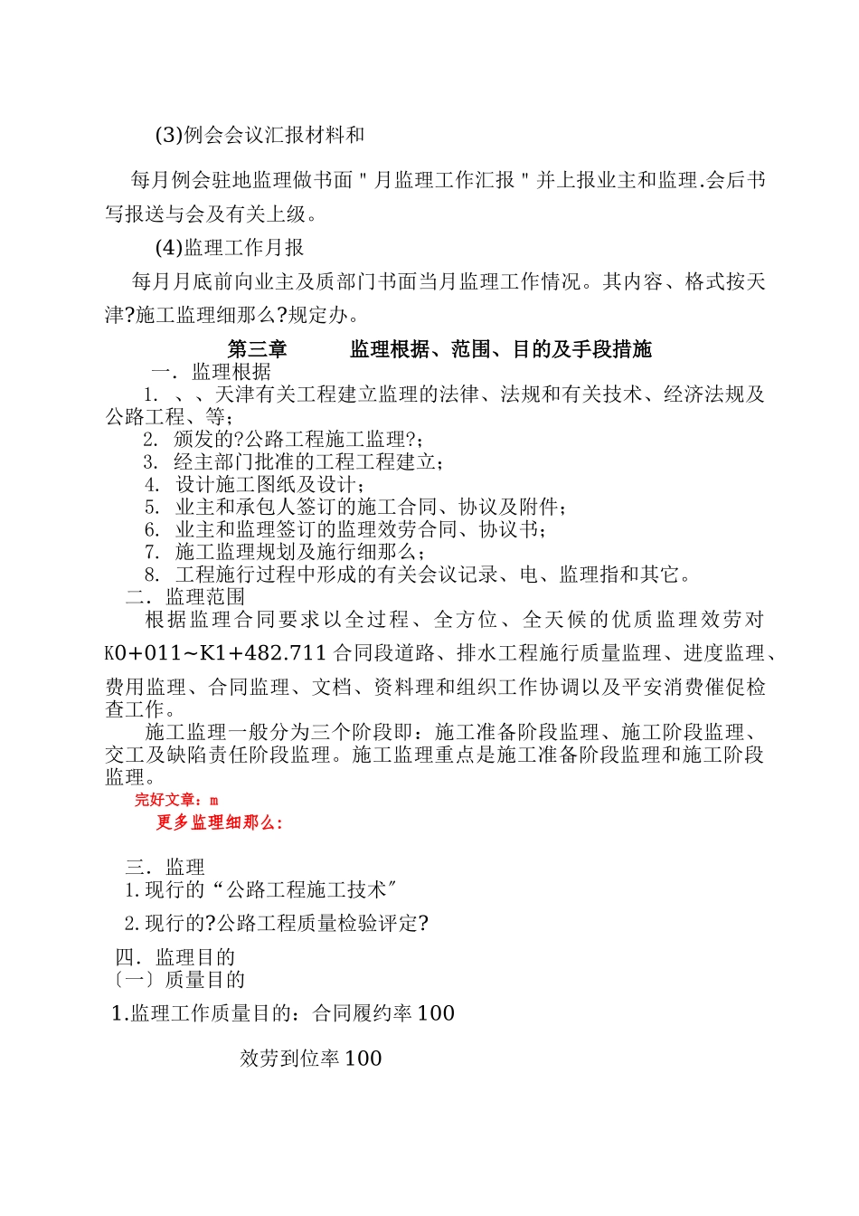 天津某公司公路工程监理规划范本_第2页