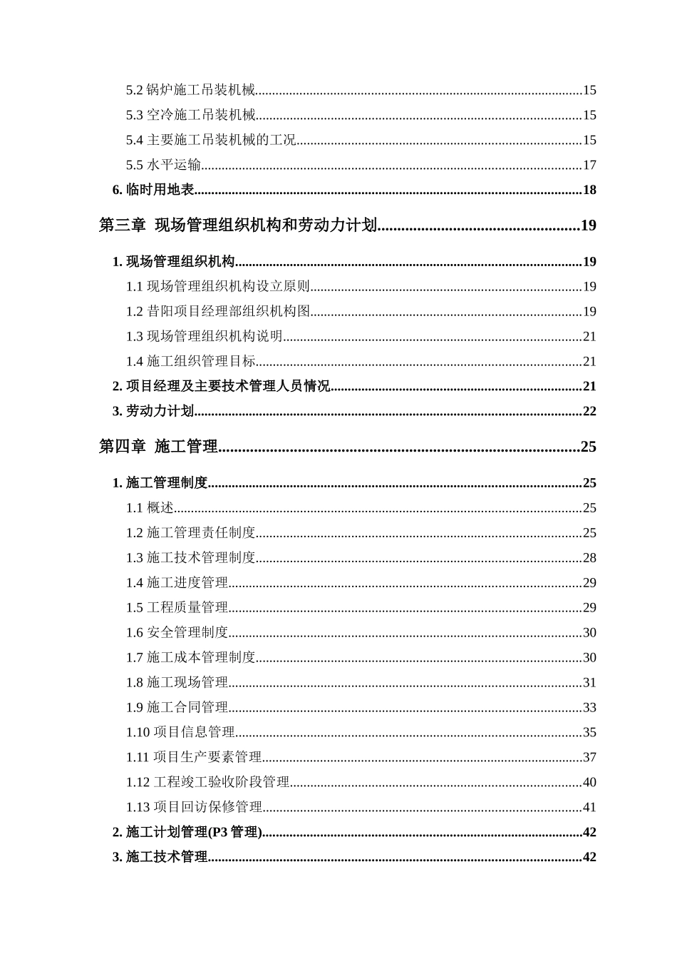 国投昔阳能源有限责任公司安平发电厂×MW循环流化床空冷机组工程施工方案(366页)_第2页