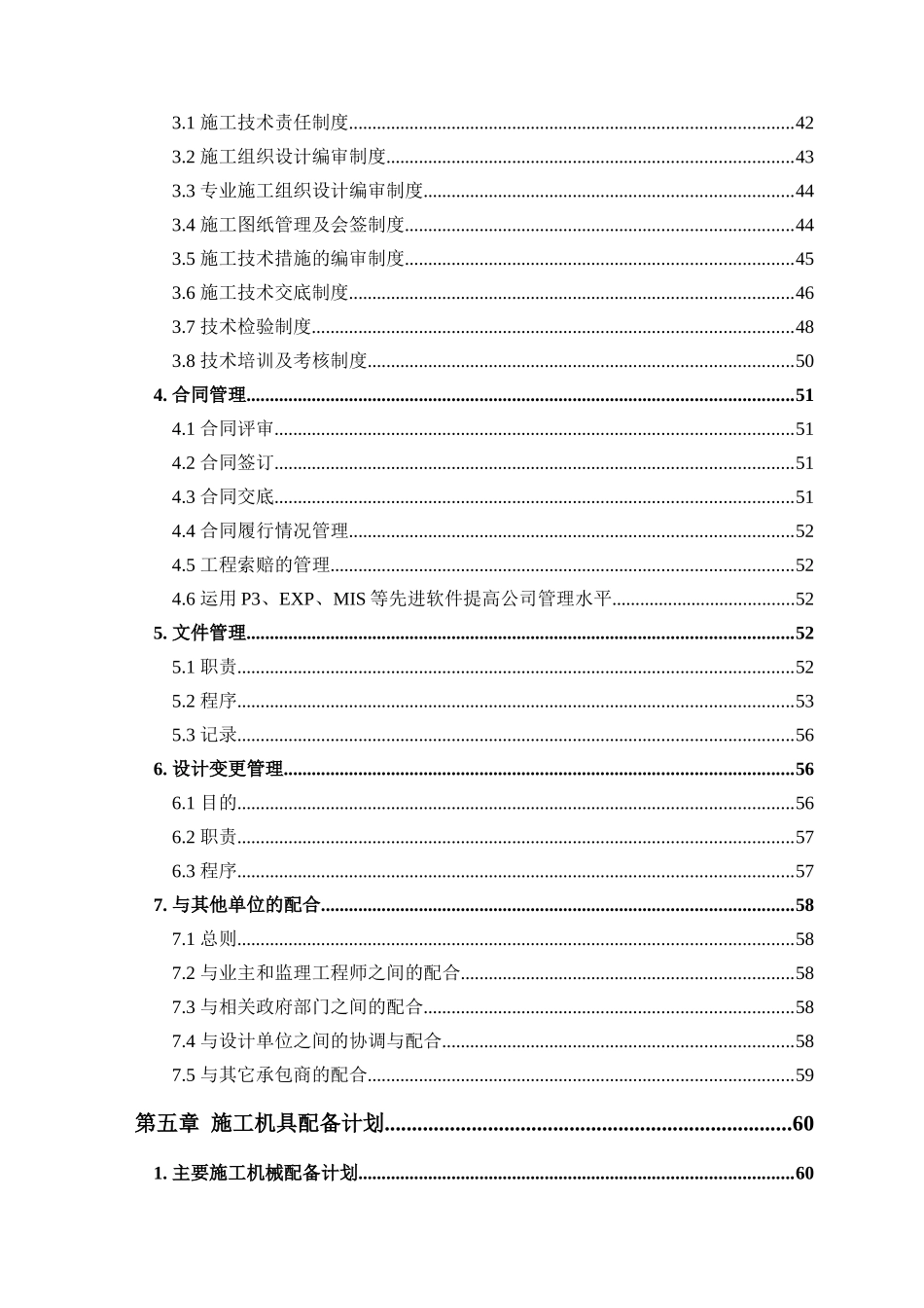 国投昔阳能源有限责任公司安平发电厂×MW循环流化床空冷机组工程施工方案(366页)_第3页