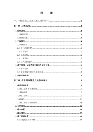 国投昔阳能源有限责任公司安平发电厂×MW循环流化床空冷机组工程施工方案(366页)