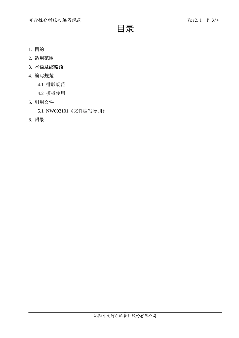 可行性分析报告编写规范_第3页