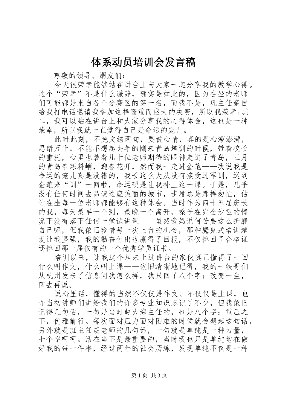 体系动员培训会发言稿范文_第1页