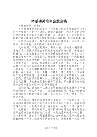 体系动员培训会发言稿范文