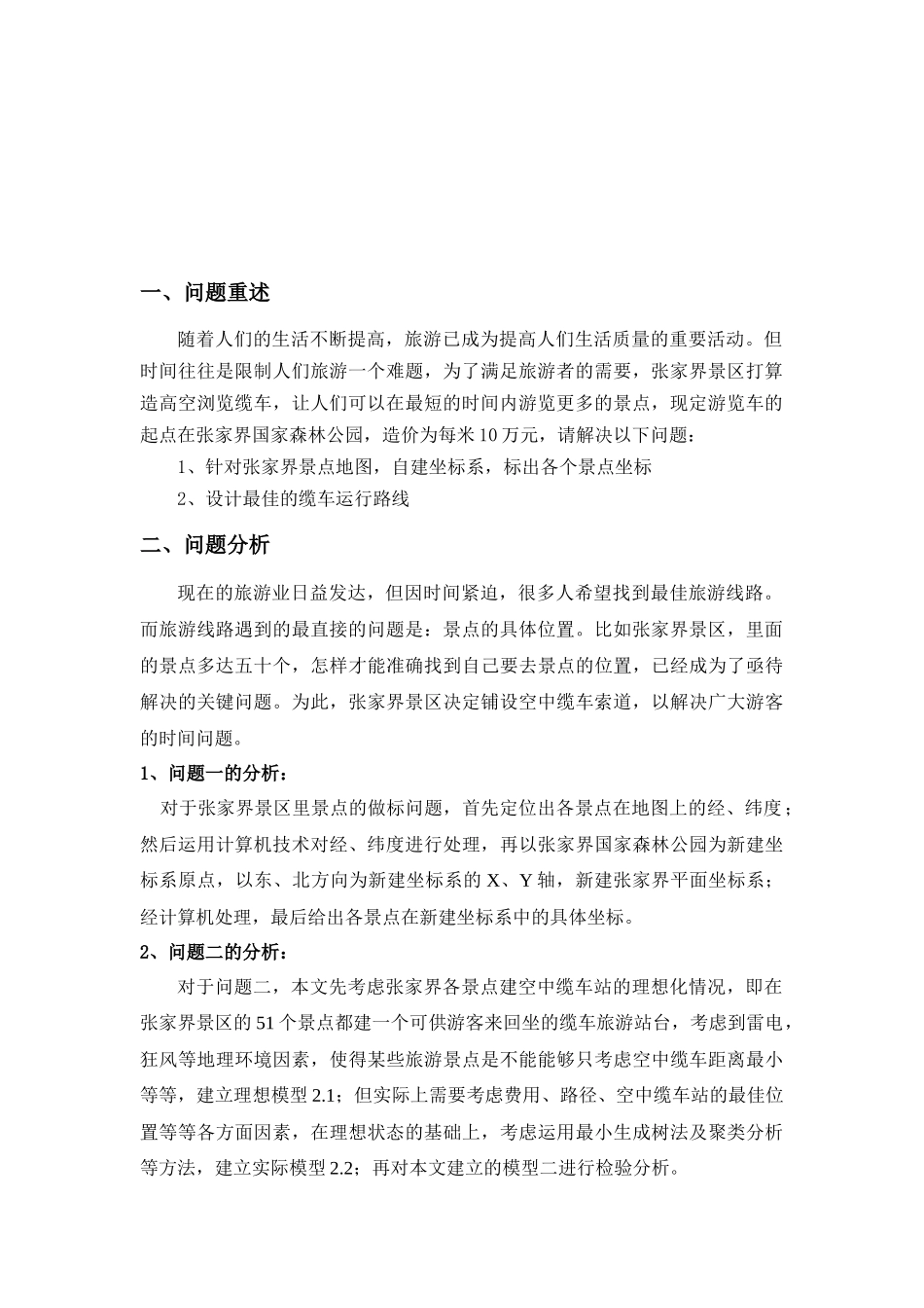 张家界景区空中缆车模型介绍_第2页