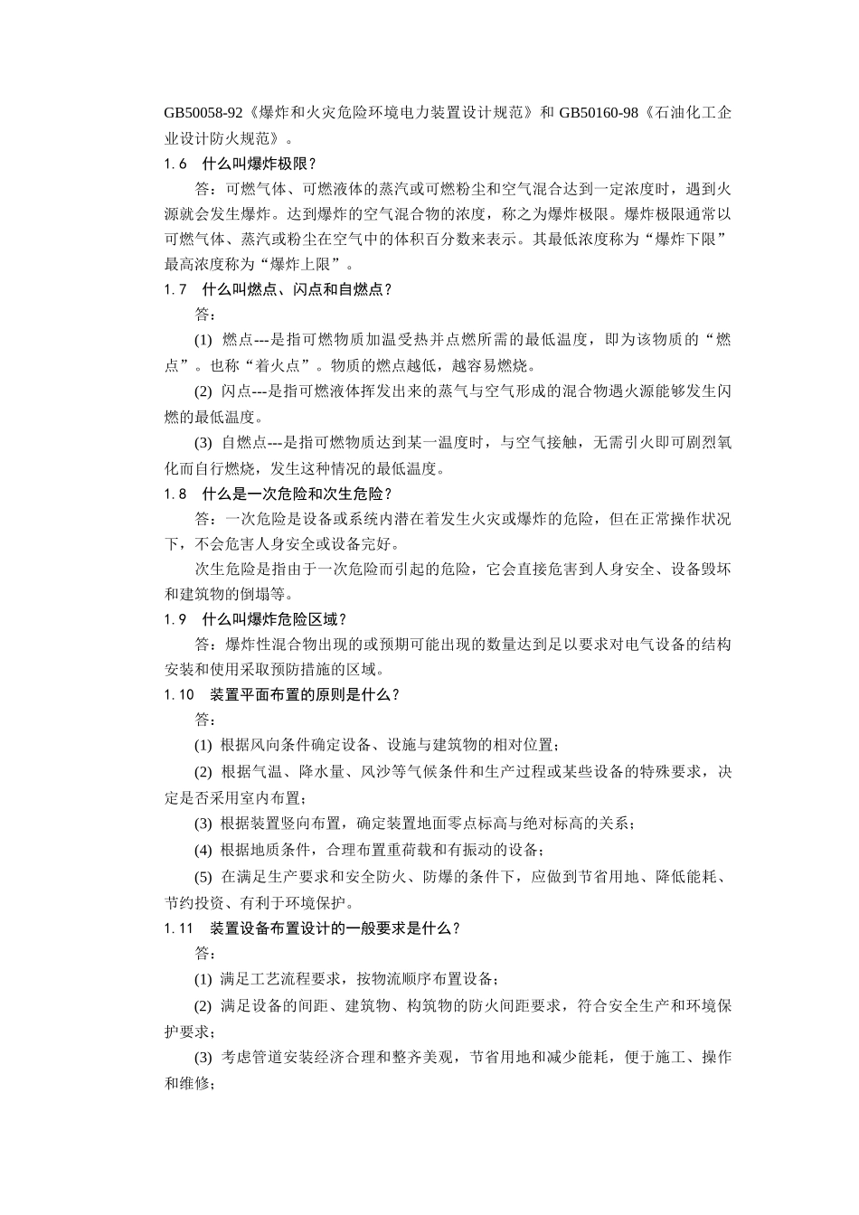 工程设计--常用设备布置知识考试题_第2页