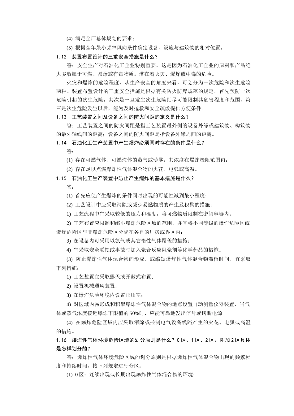 工程设计--常用设备布置知识考试题_第3页