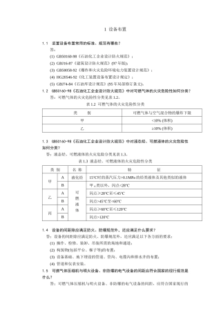 工程设计--常用设备布置知识考试题