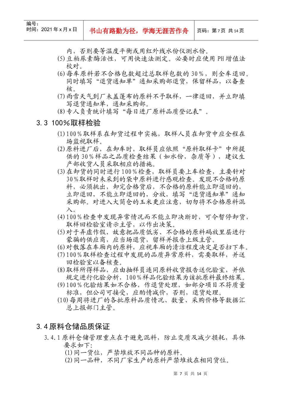 原料品质管理办法_第2页