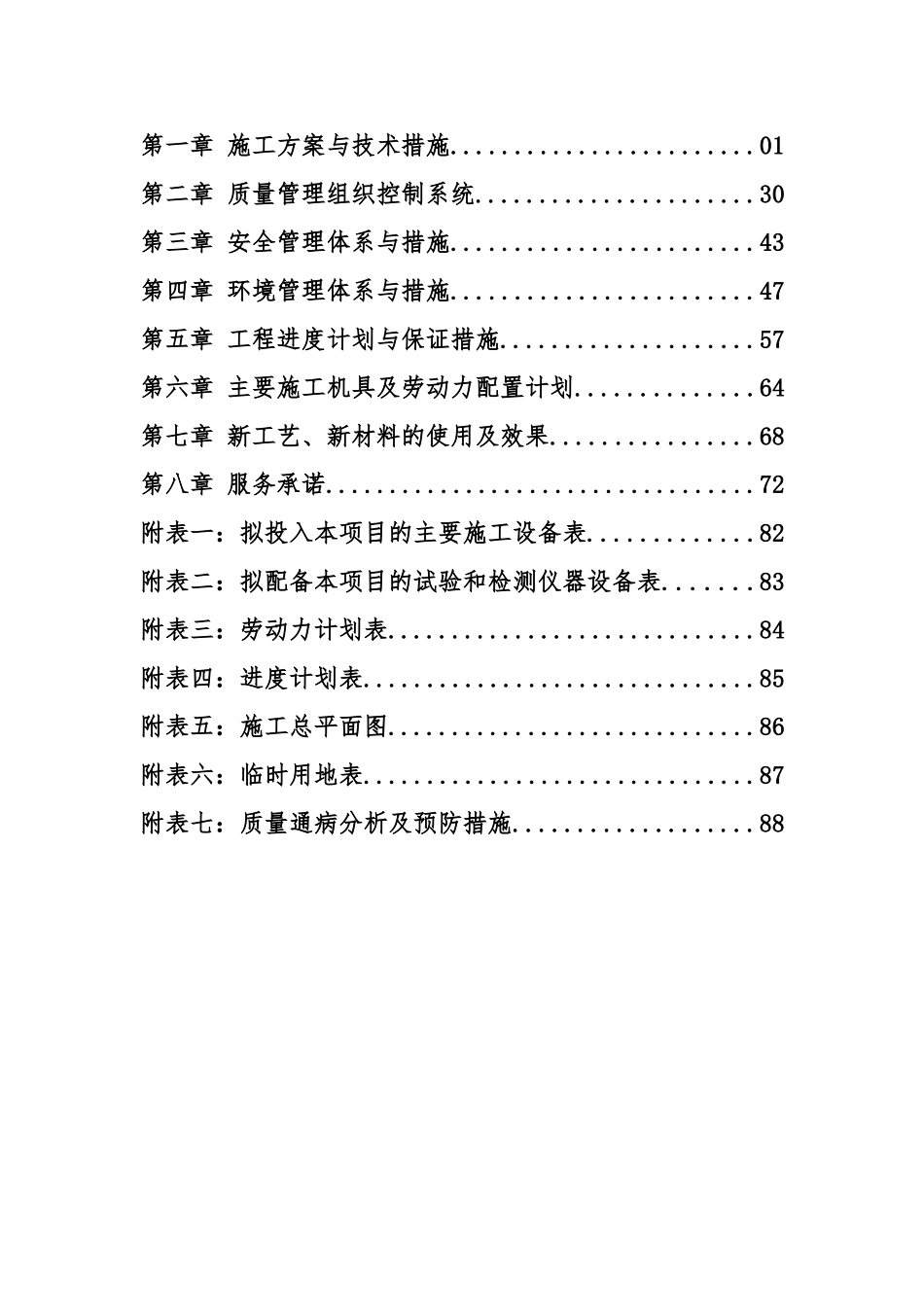 土石方工程场地平整施工组织设计(89页)_第1页