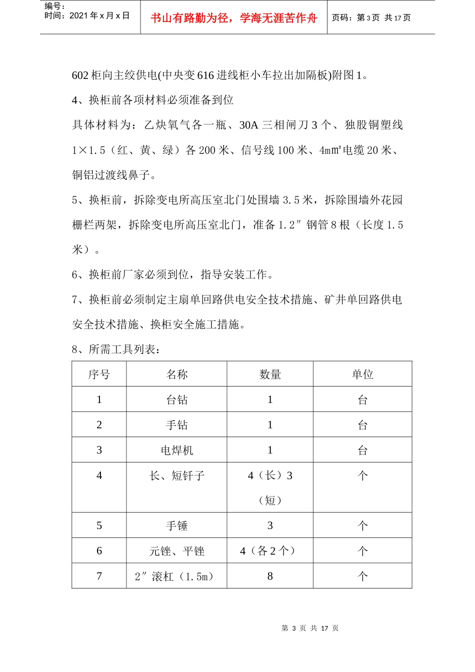 变电所更换高压柜组织措施_第3页