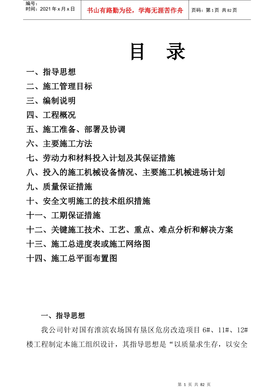 危房改造项目楼工程施工教材_第1页