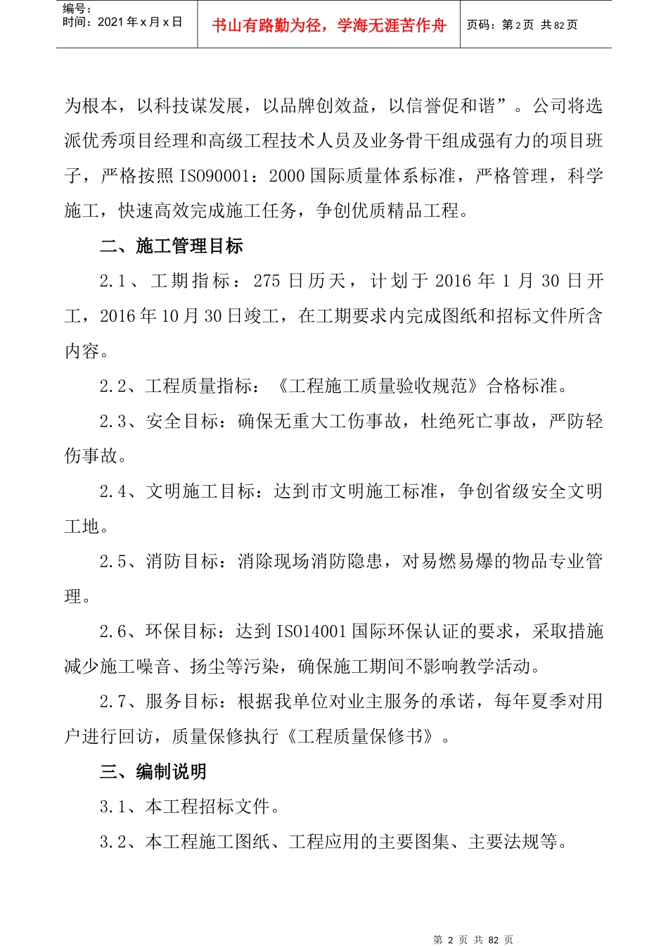 危房改造项目楼工程施工教材_第2页