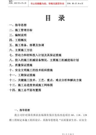 危房改造项目楼工程施工教材