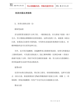 各类衣服去渍知识