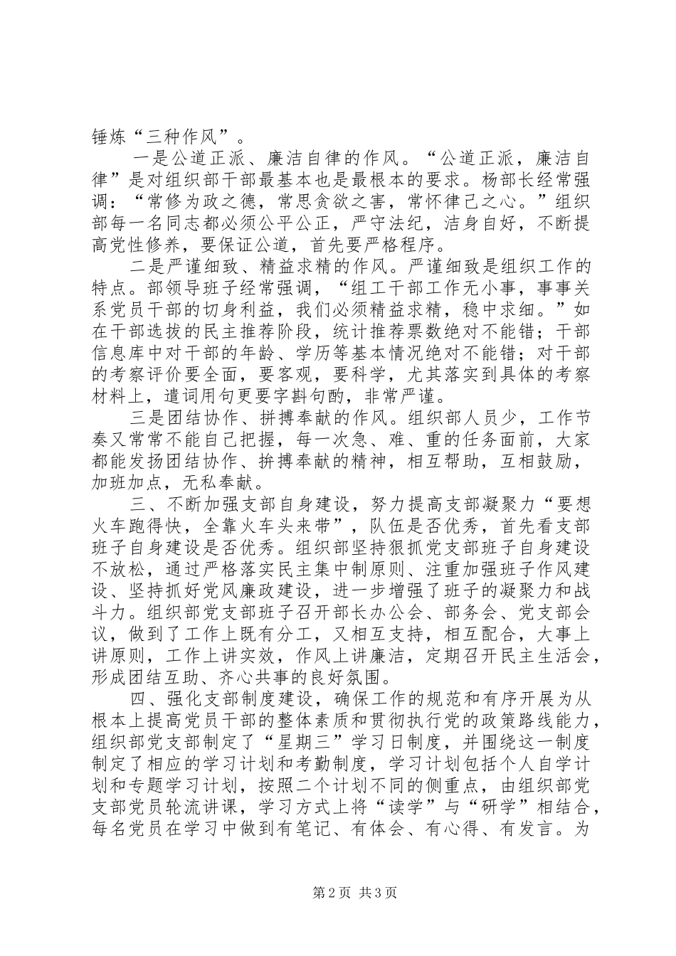 支部书记座谈会发言材料_第2页