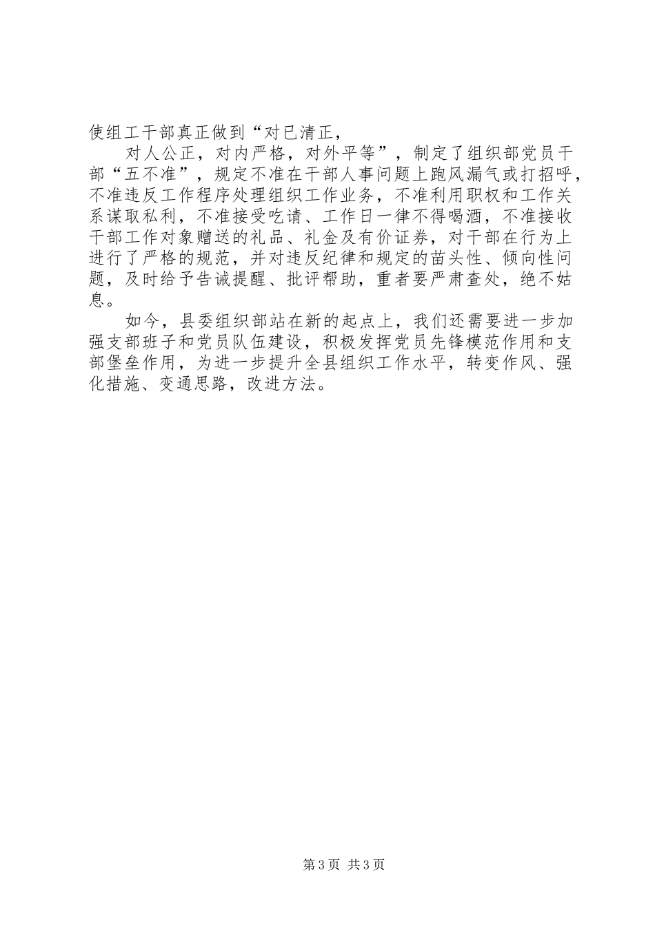 支部书记座谈会发言材料_第3页