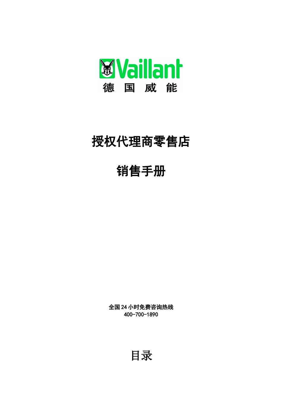 威能零售店手册_第1页