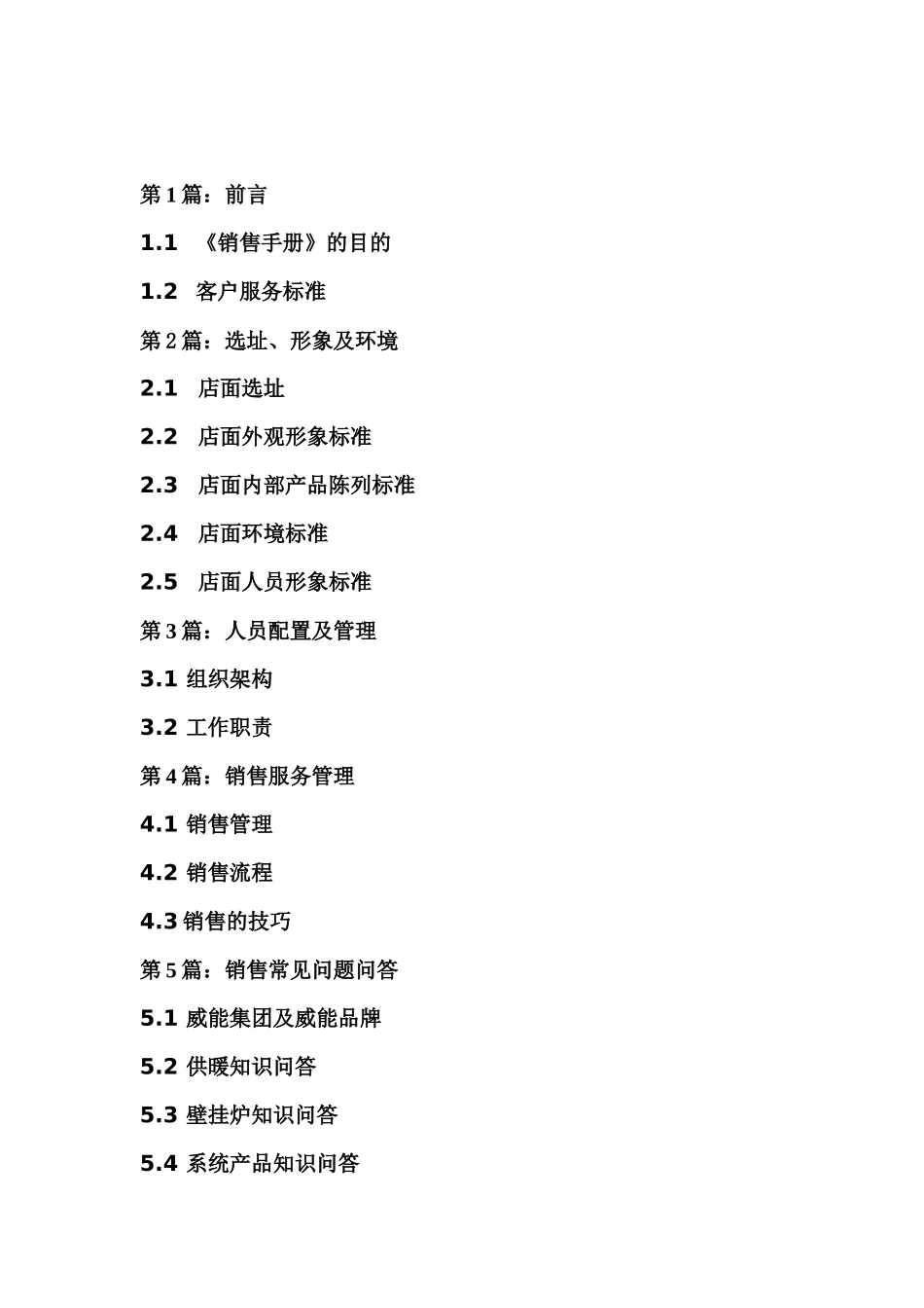 威能零售店手册_第2页