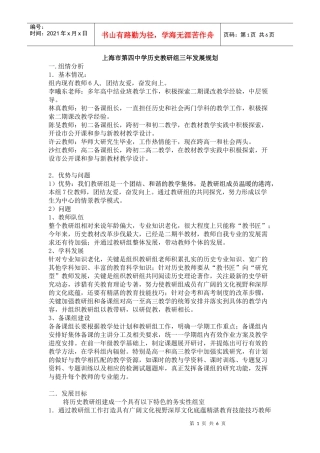 历史教研组三年发展规划