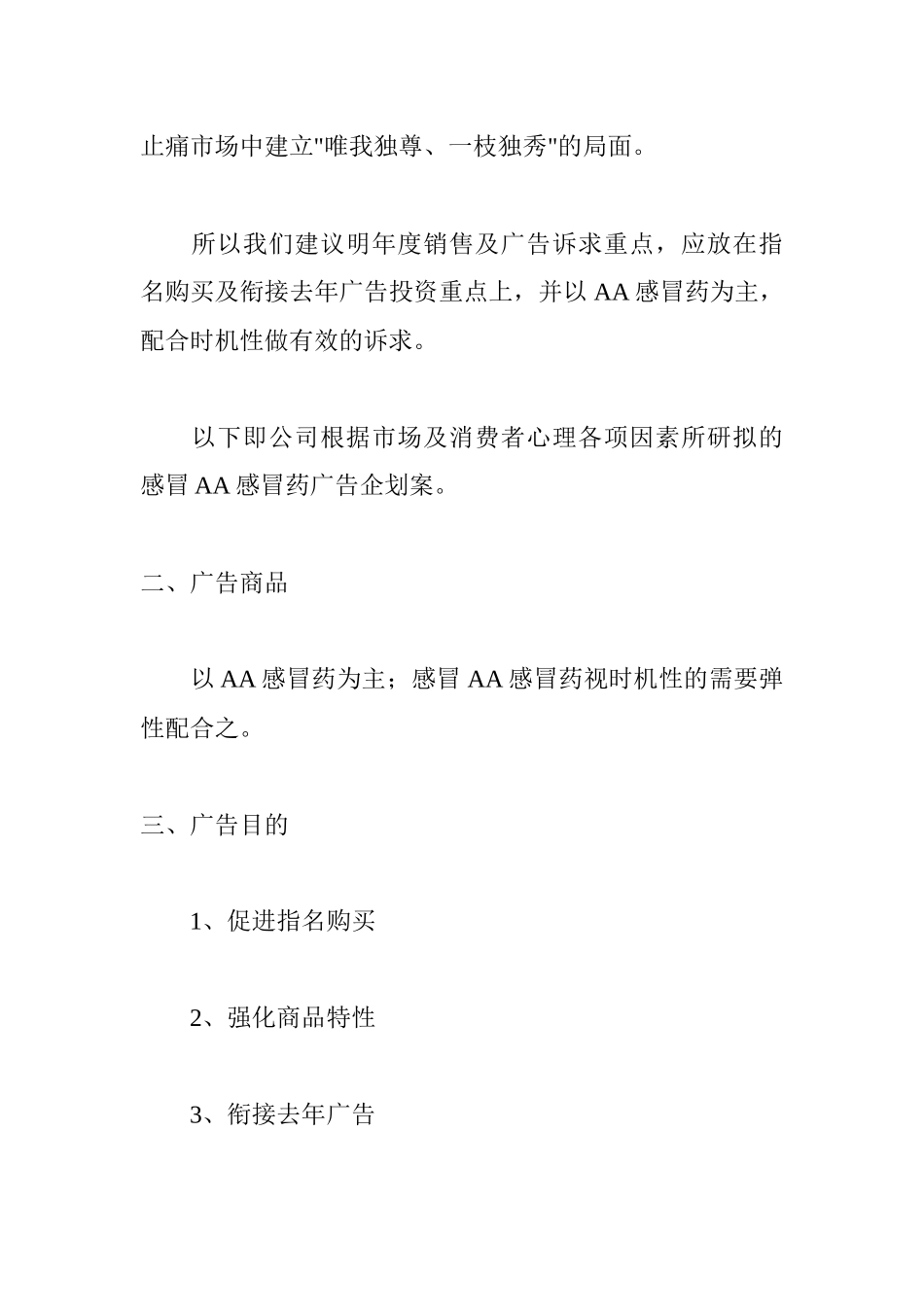 感冒药的市场定位与广告策划讲义_第2页