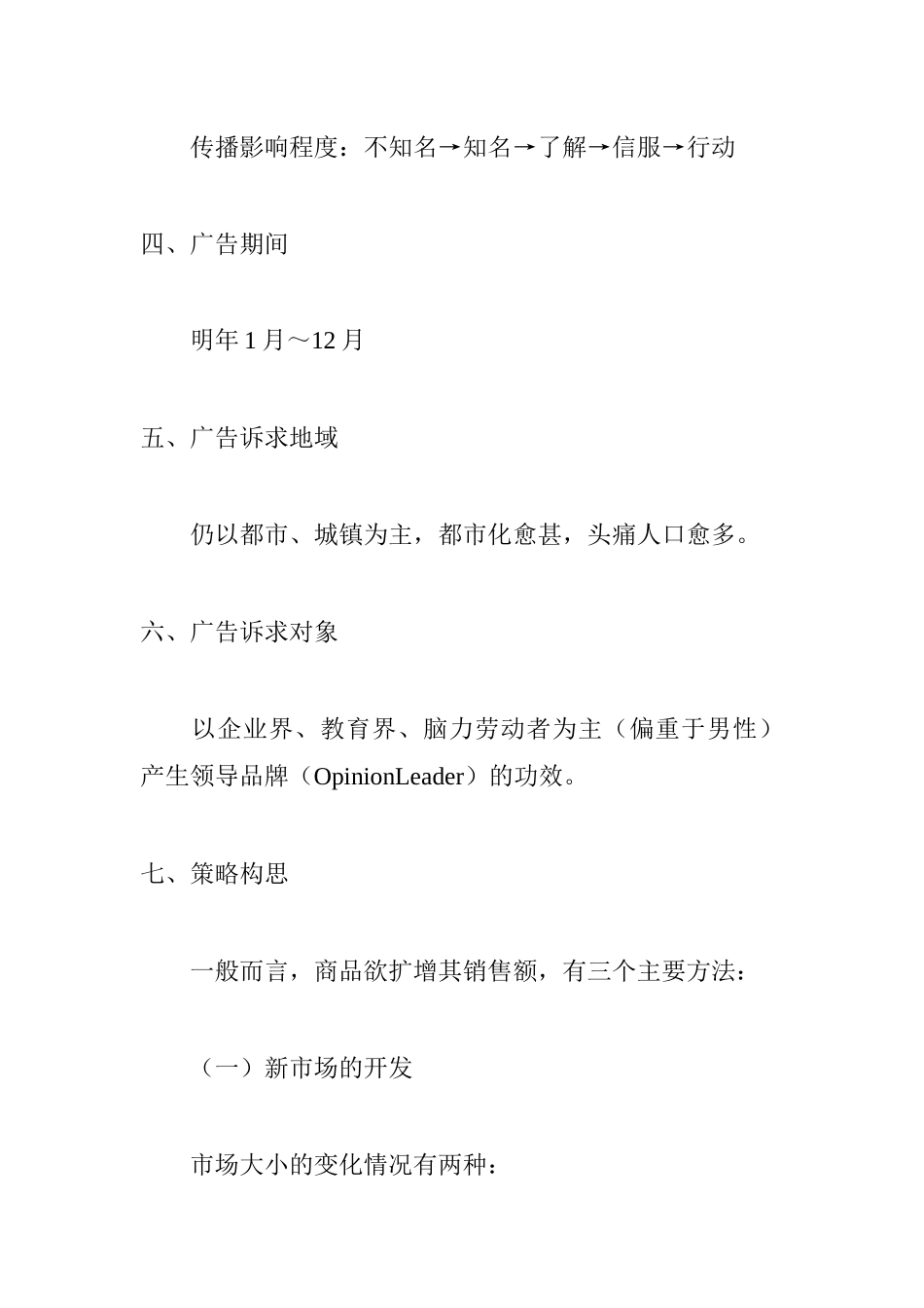 感冒药的市场定位与广告策划讲义_第3页