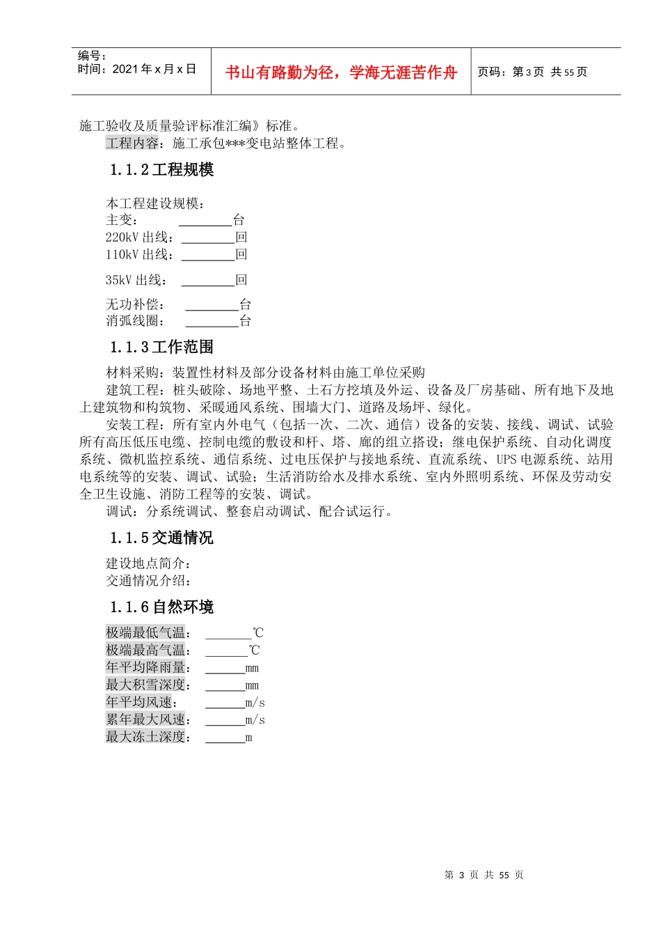 变电站施工组织设计方案(DOC 69页)_第3页