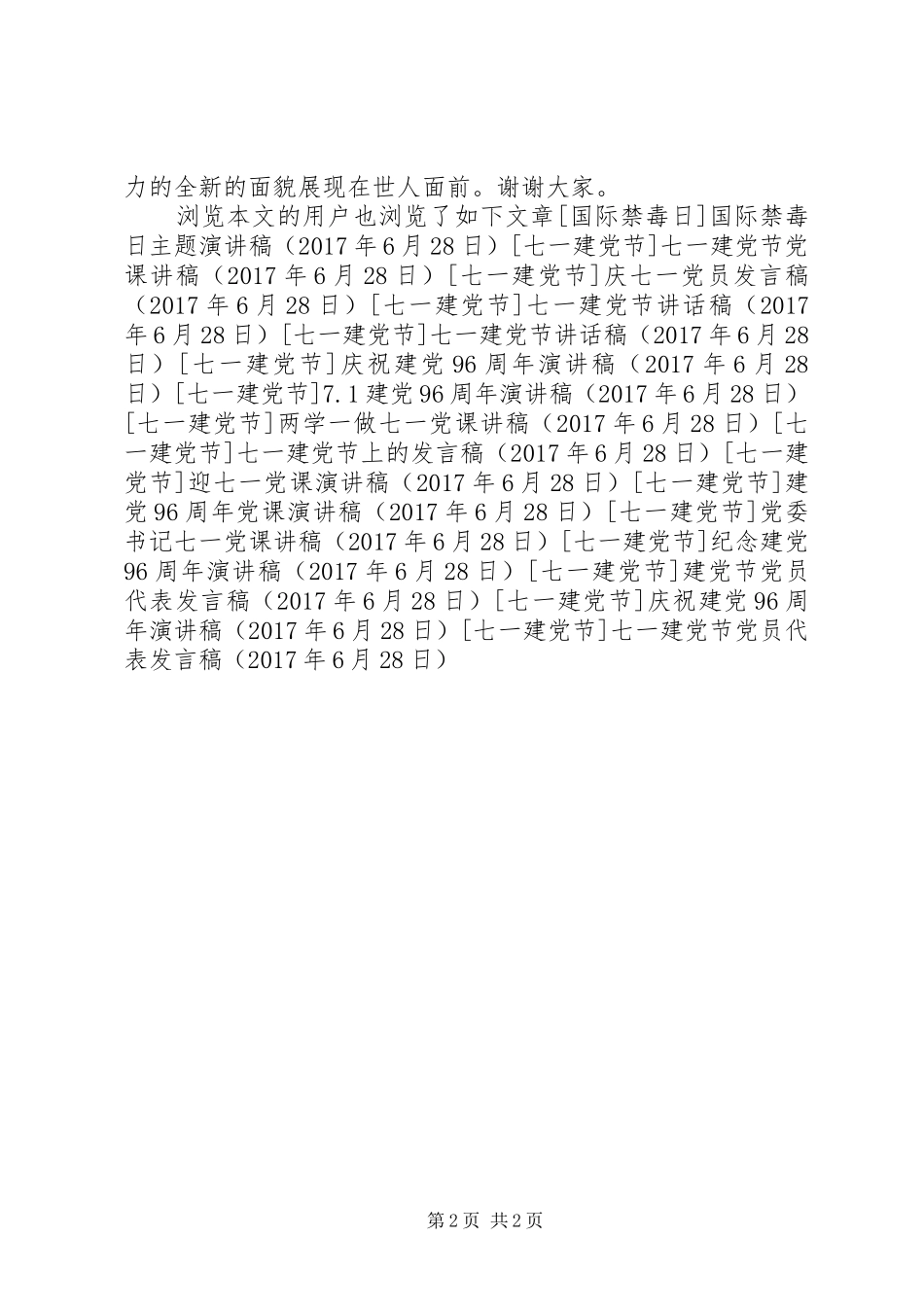 七一建党节党员代表发言_第2页