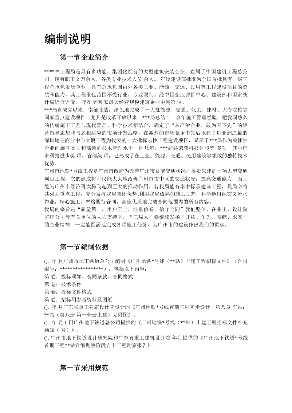 广州地铁某车站施工组织设计方案(114页)_第2页