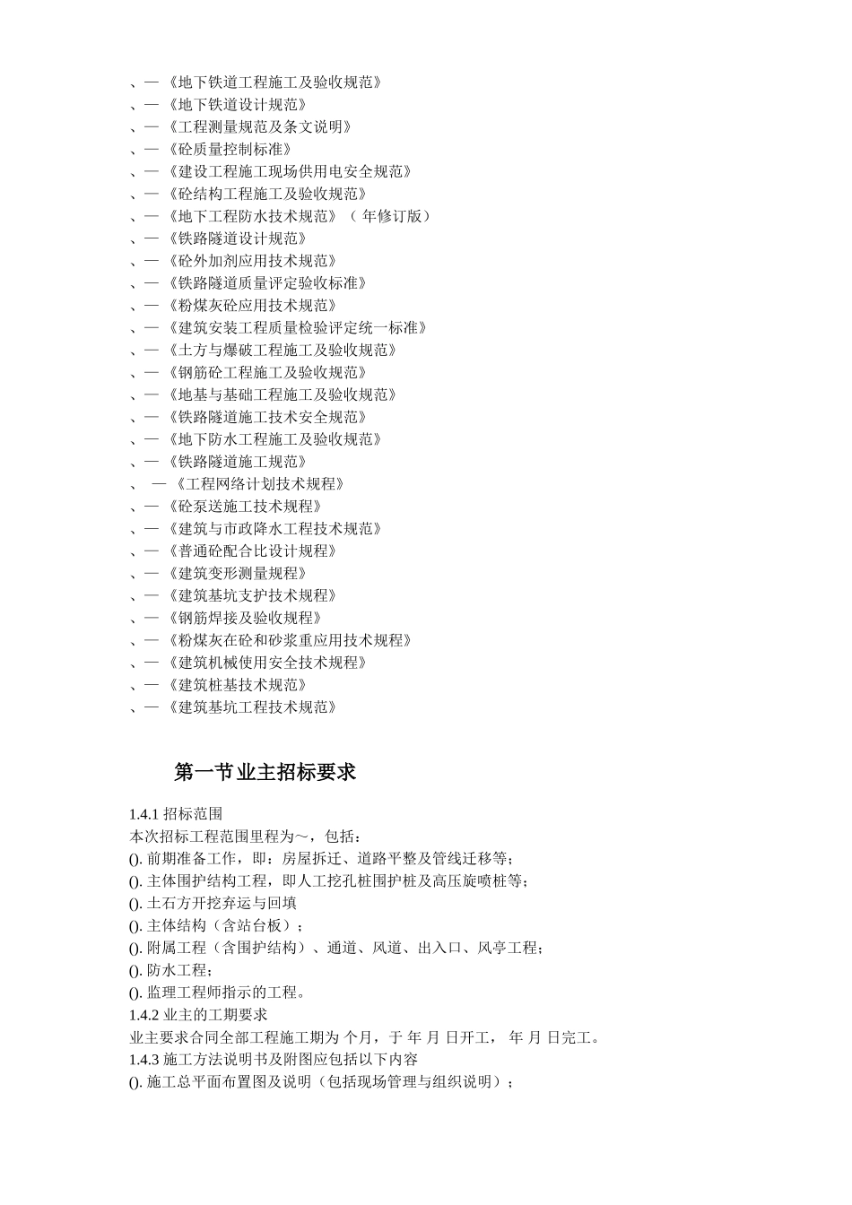 广州地铁某车站施工组织设计方案(114页)_第3页