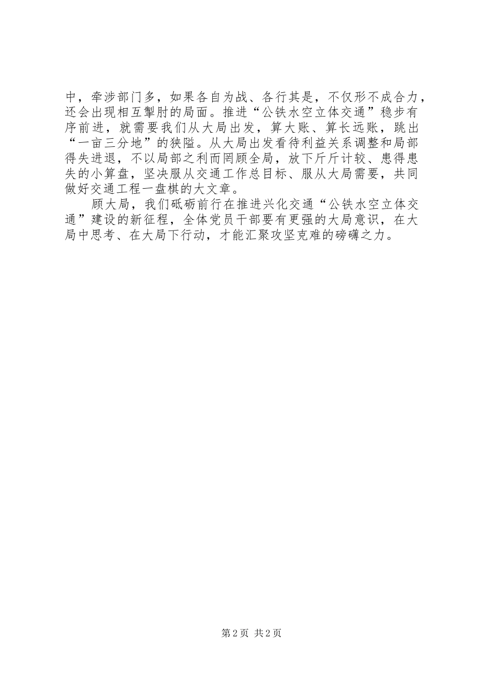 两学一做大讨论发言稿[推荐五篇]_第2页