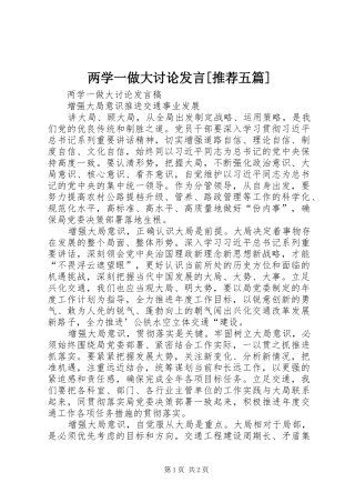 两学一做大讨论发言稿[推荐五篇]