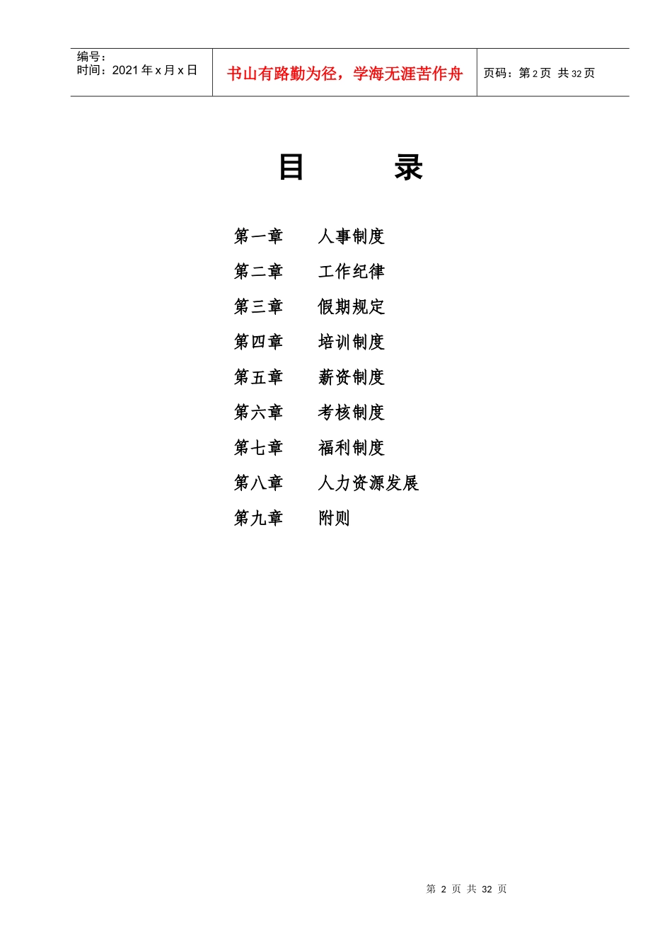南通宏润人力资源管理制度-leowangyongfen_第3页