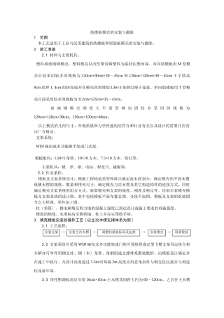 密肋楼板模壳的安装与拆除工艺