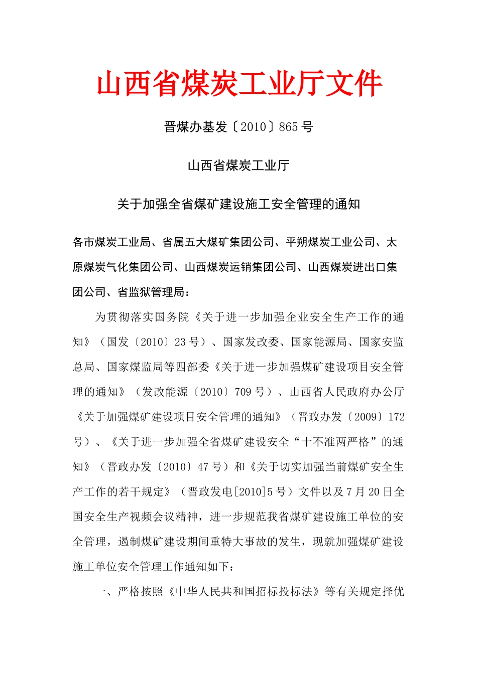 山西省煤矿建设四个文件汇编_第3页