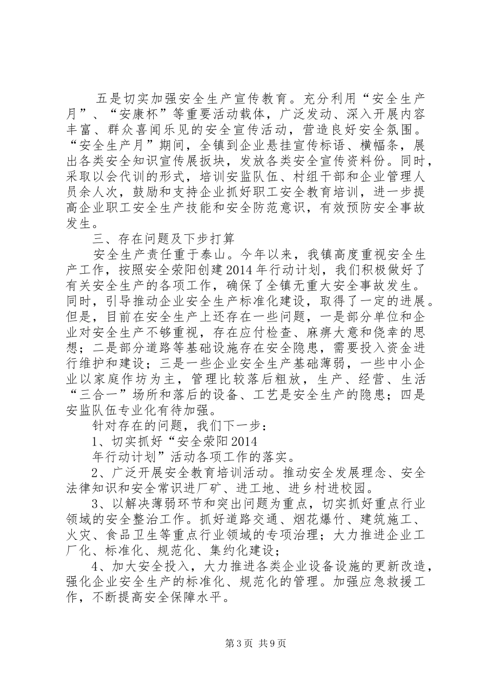 第一篇：安全生产会议发言稿_第3页