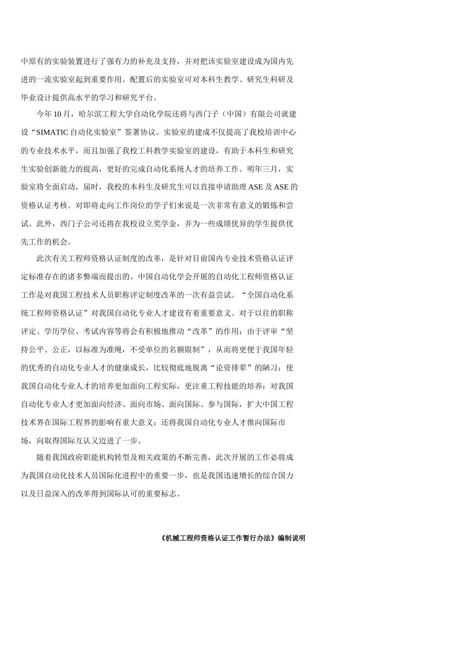 工程师资格认证制度改革_第2页