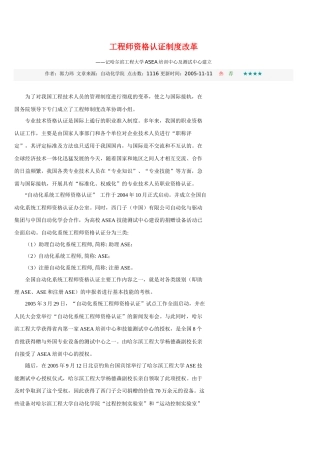 工程师资格认证制度改革