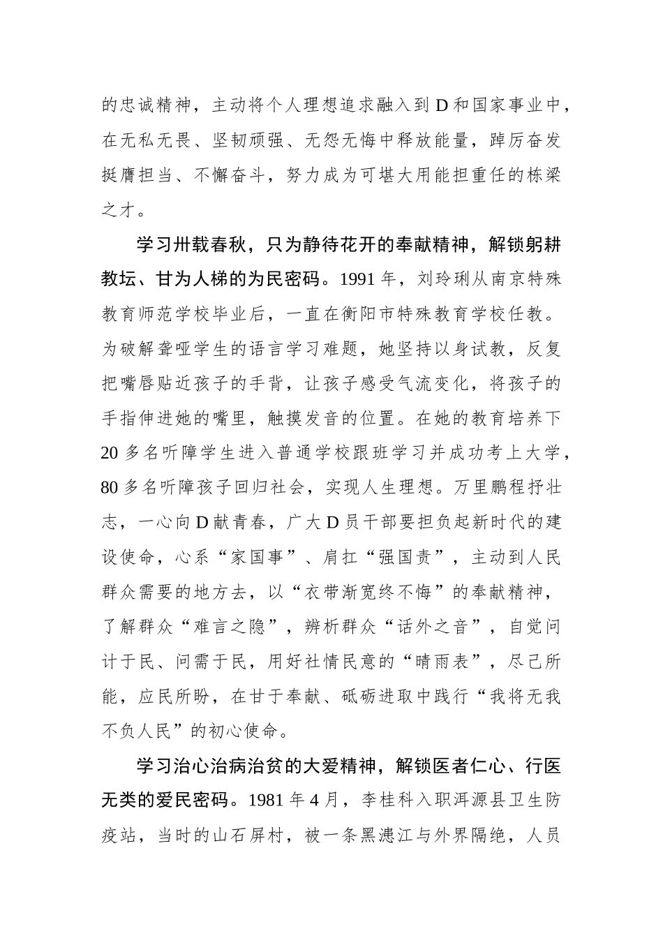 学习榜样故事 解锁“民”字密码_第2页