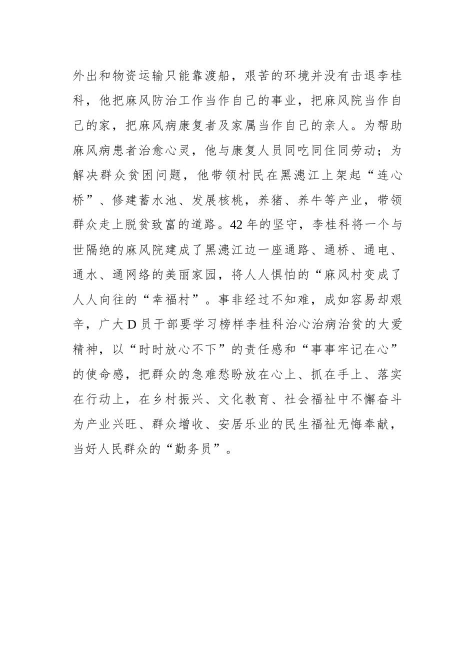 学习榜样故事 解锁“民”字密码_第3页