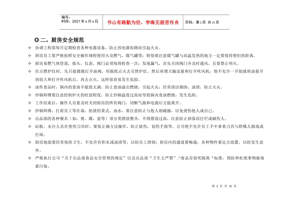 厨房管理规章制度_第2页