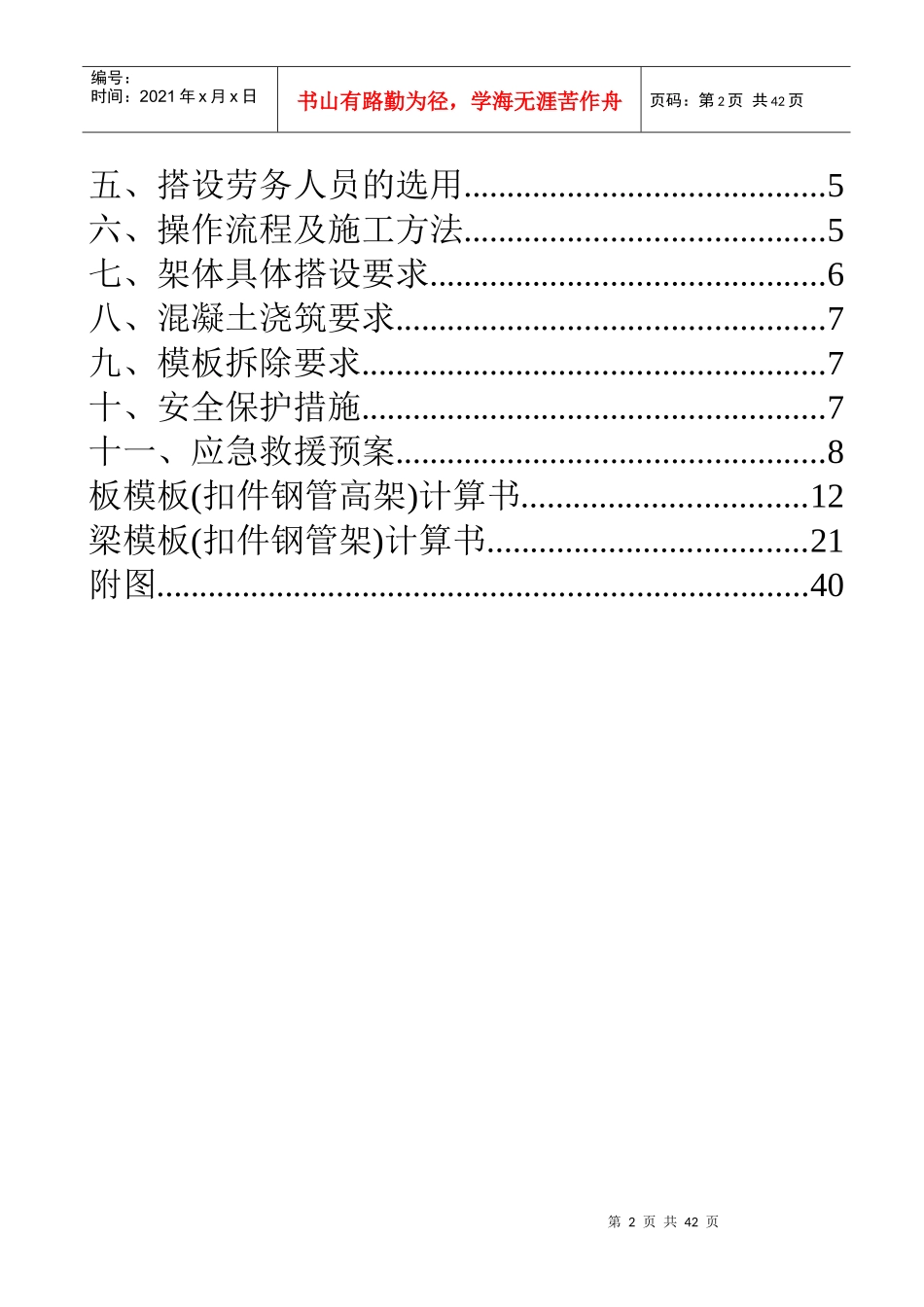 南京市基督教高楼门教堂工程高支模_第2页