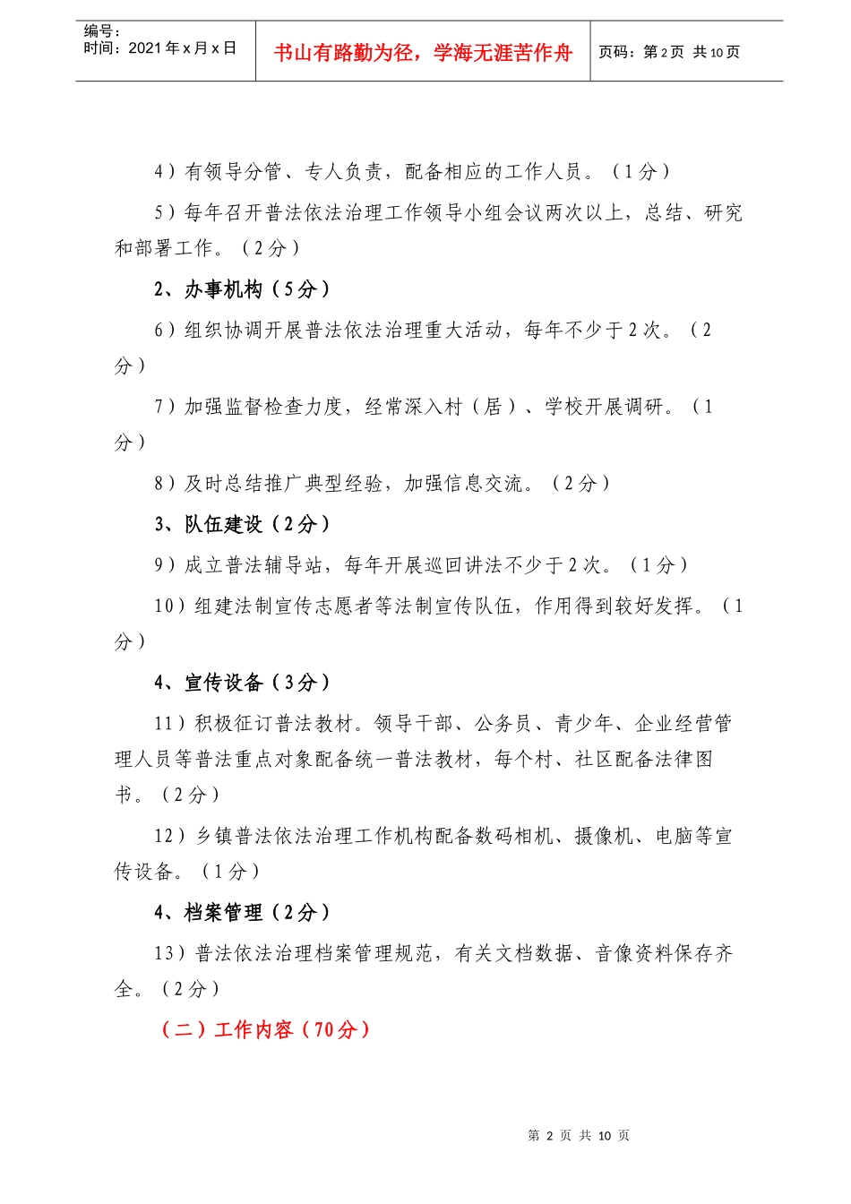 县XXXX年普法依法治理工作乡镇考评体系(试行)_第3页