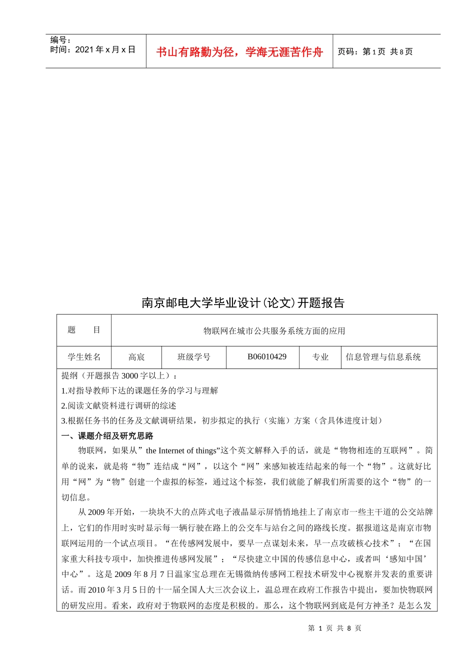 南京邮电大学毕业设计(论文)开题报告_第1页