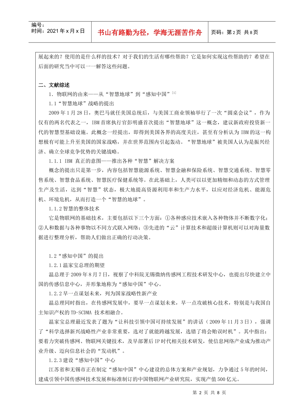 南京邮电大学毕业设计(论文)开题报告_第2页