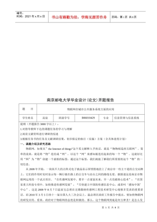 南京邮电大学毕业设计(论文)开题报告